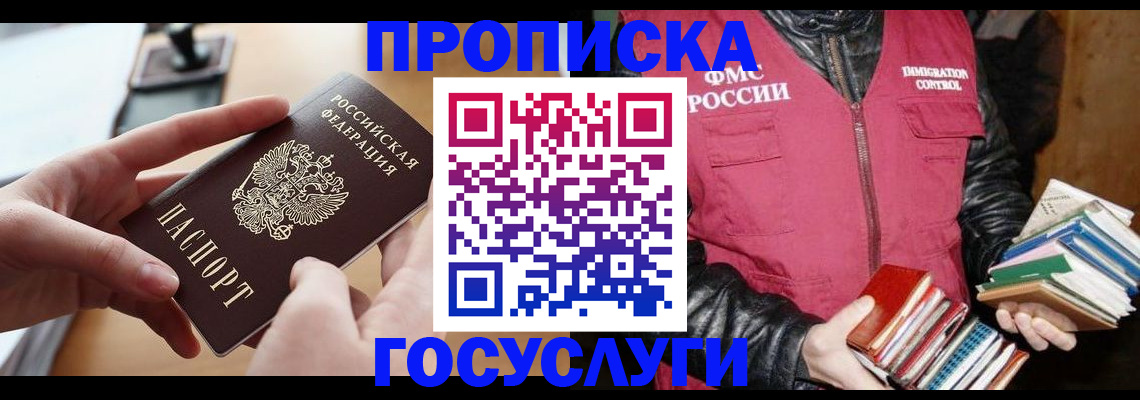 прописка паспорт в Вологодской области