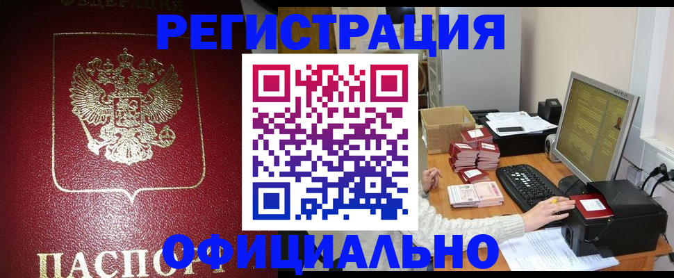 прописка законно в Вологодской области