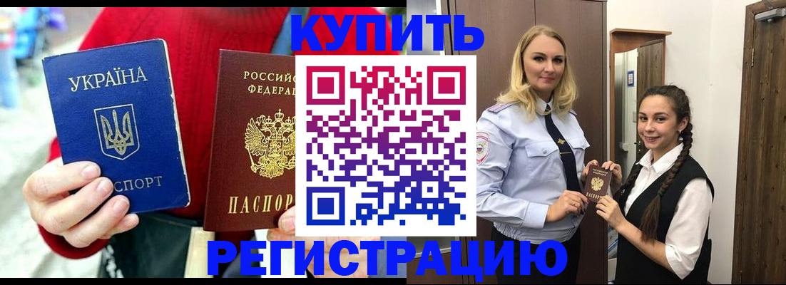 прописка в Вологодской области